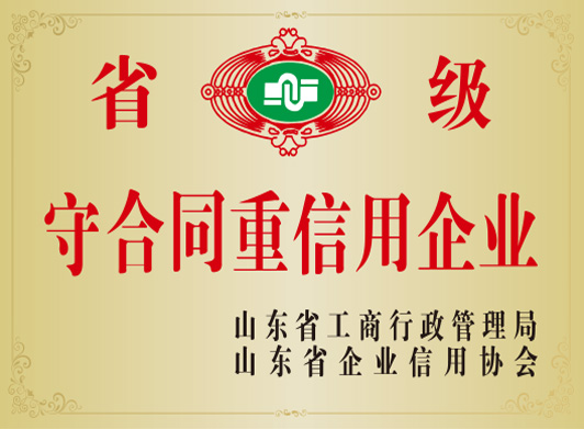 守合同重信用企業(yè)