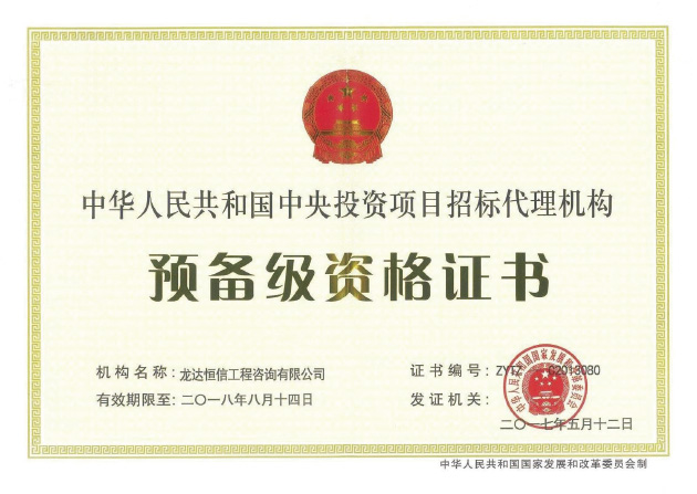 預(yù)備級資格證書